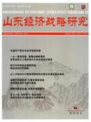 山东经济战略研究杂志
