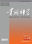贵州科学杂志