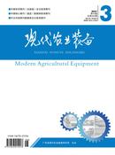 现代农业装备杂志