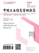 中国卫生信息管理杂志