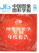 中国图象图形学报杂志