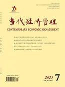 当代经济管理杂志