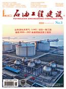 石油工程建设杂志