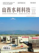 山西水利科技杂志