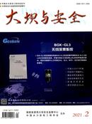 大坝与安全杂志