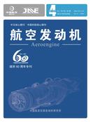 航空发动机杂志