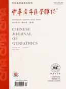 中华老年医学杂志