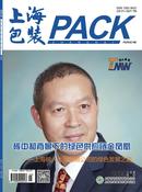 上海包装杂志