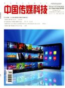 中国传媒科技杂志
