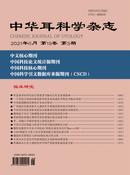中华耳科学杂志