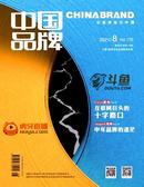 中国品牌杂志