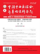 中国中西医结合耳鼻咽喉科杂志