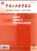 中国工业医学杂志