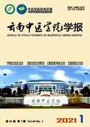 云南中医学院学报杂志