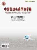 中国劳动关系学院学报杂志