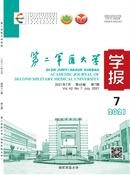 第二军医大学学报杂志