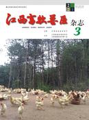 江西畜牧兽医杂志