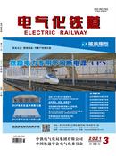 电气化铁道杂志
