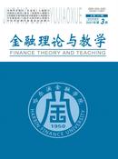 金融理论与教学杂志