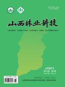 山西林业科技杂志