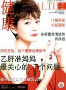 健康杂志