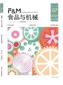 食品与机械杂志