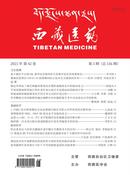 西藏医药杂志