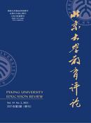 北京大学教育评论杂志