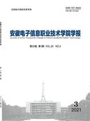 安徽电子信息职业技术学院学报杂志