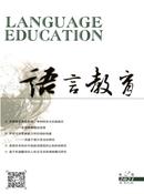 语言教育杂志