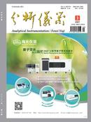 分析仪器杂志