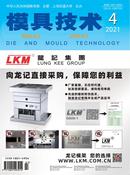 模具技术杂志