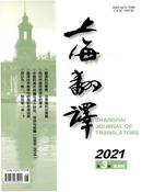 上海翻译杂志