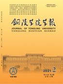 铜陵学院学报杂志