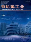 有机氟工业杂志