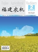 福建农机杂志