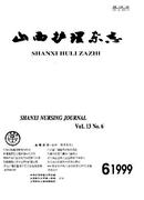 山西护理杂志