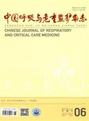 中国呼吸与危重监护杂志