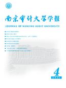 南京审计大学学报杂志