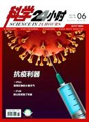 科学24小时杂志