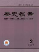 历史档案杂志