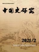 中国史研究杂志