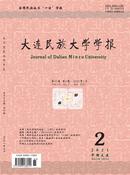 大连民族大学学报杂志