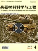 兵器材料科学与工程杂志