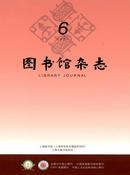图书馆杂志