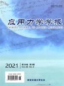 应用力学学报杂志