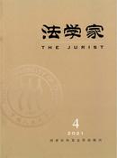 法学家杂志