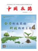 中国农药杂志