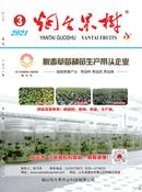 烟台果树杂志