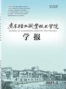 广东轻工职业技术学院学报杂志
